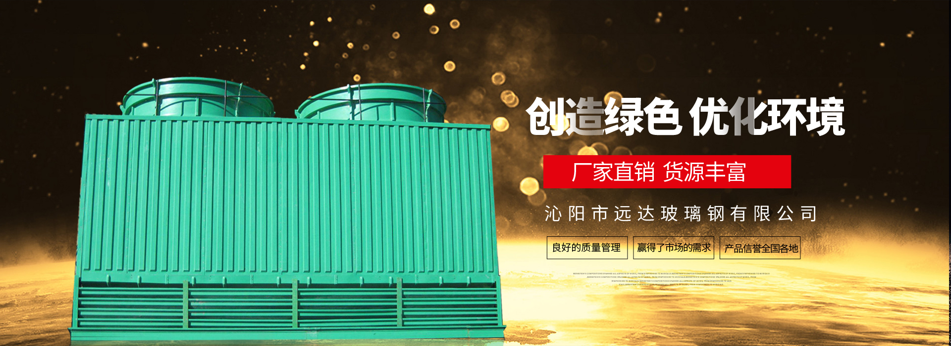 沁陽市遠達玻璃鋼有限公司